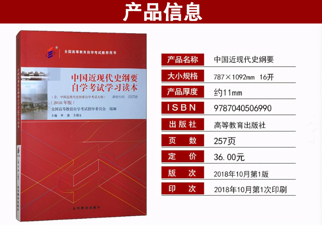 中國(guó)近現(xiàn)代史綱要03708官方教材
