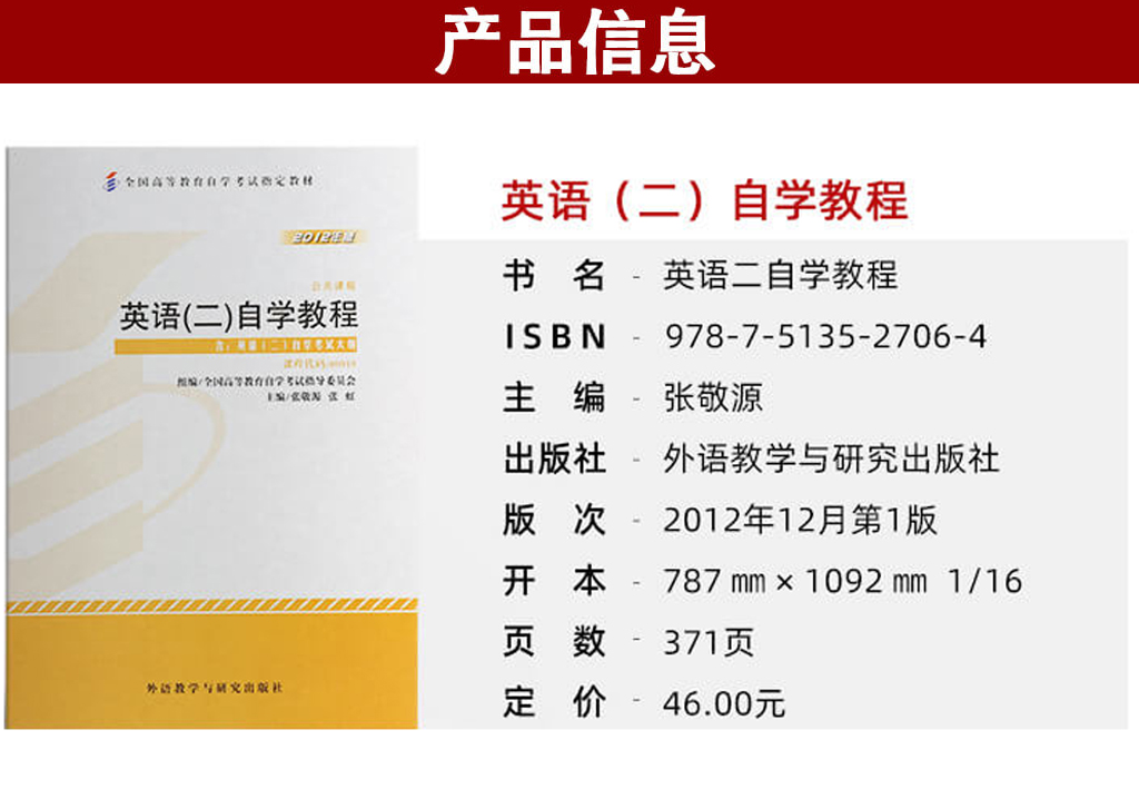 自考英語(yǔ)(二)00015官方教材