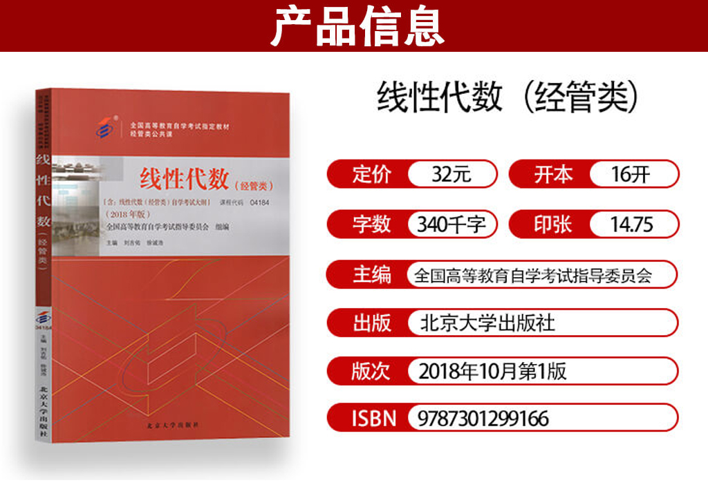 線(xiàn)性代數(shù)(經(jīng)管類(lèi))04184官方教材