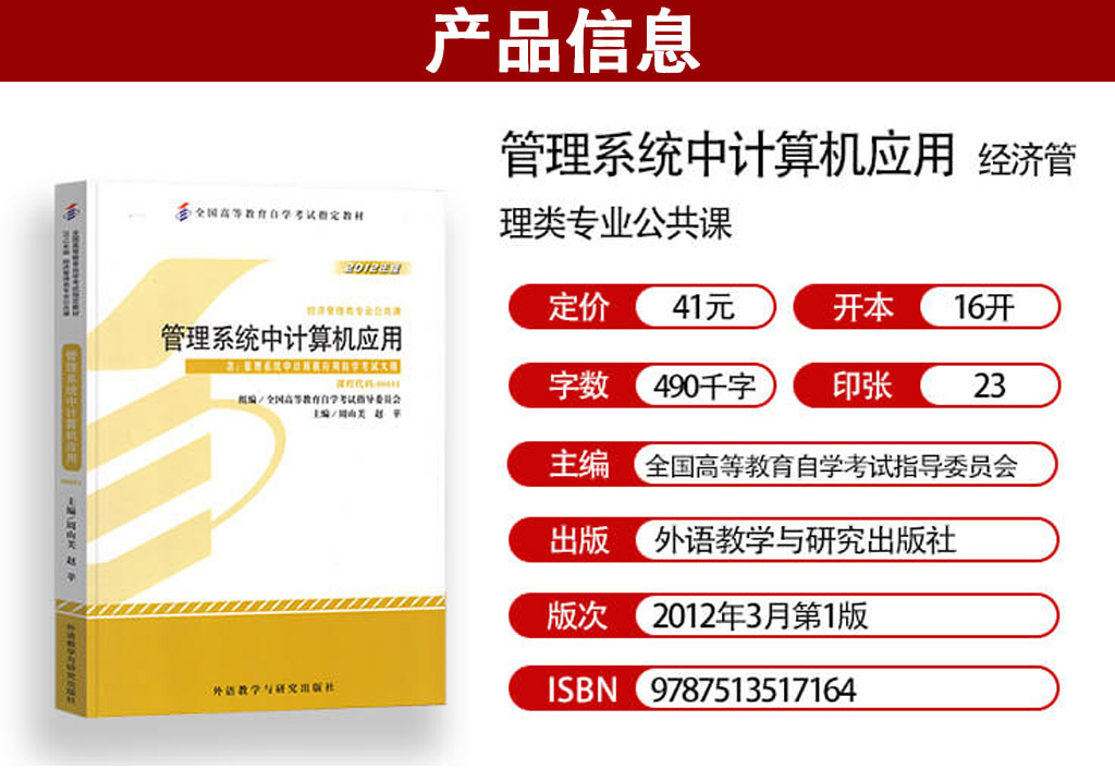 管理系統(tǒng)中計(jì)算機(jī)應(yīng)用00051官方教材