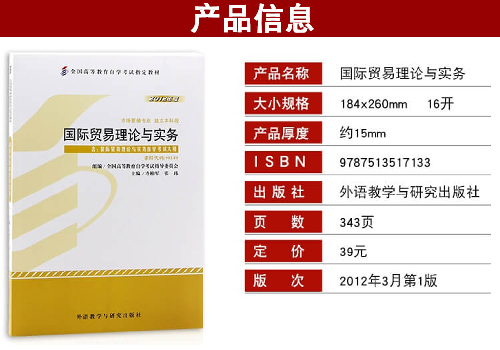 國(guó)際貿(mào)易理論與實(shí)務(wù)00149官方教材