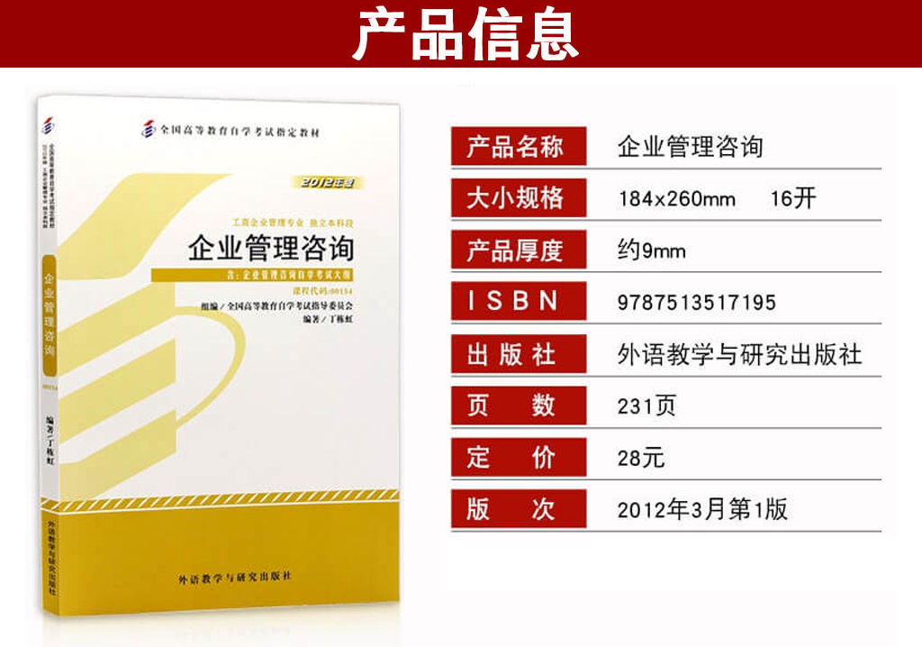 企業(yè)管理咨詢(xún)00154官方教材