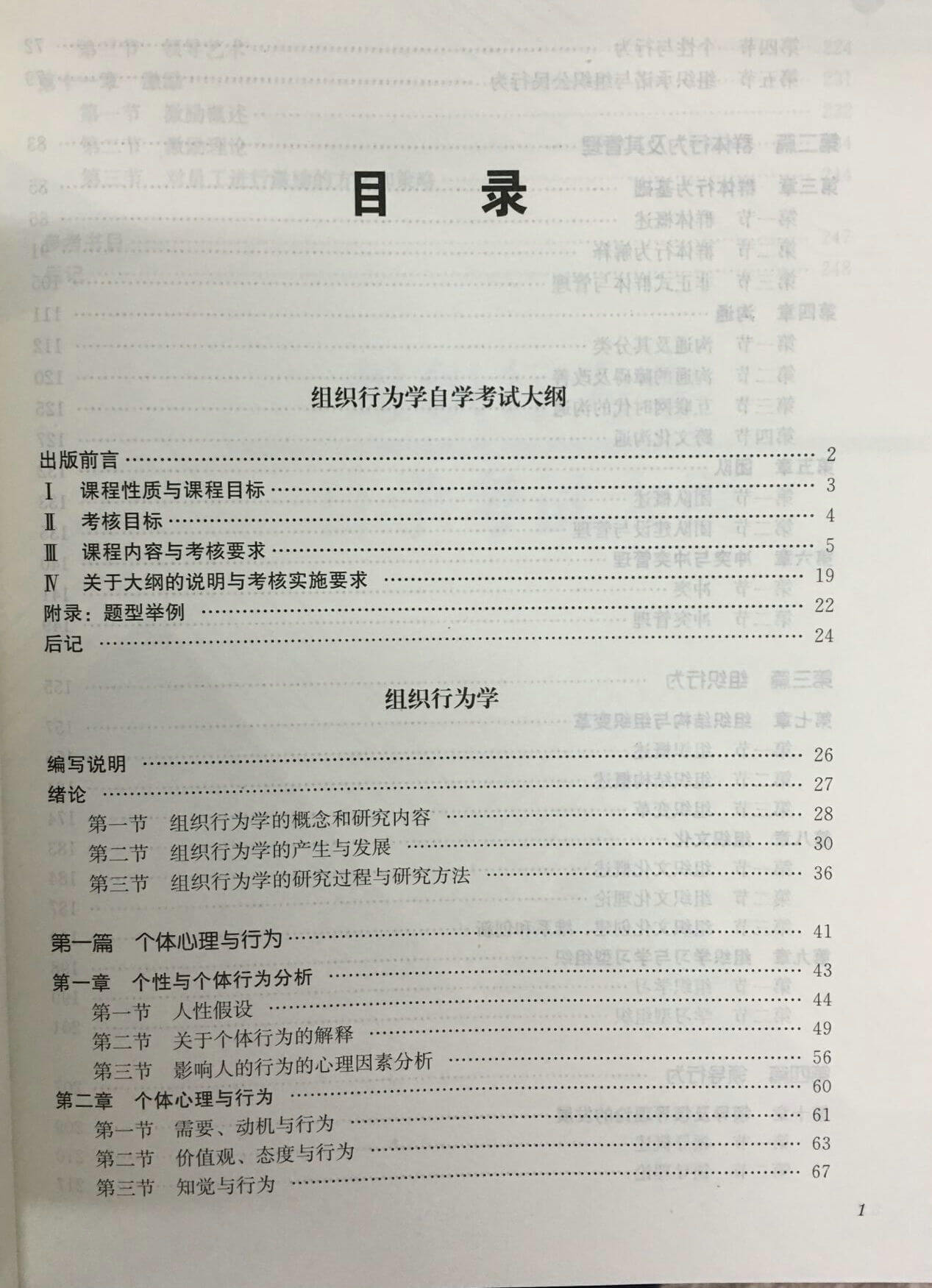 組織行為學(xué)2.jpg