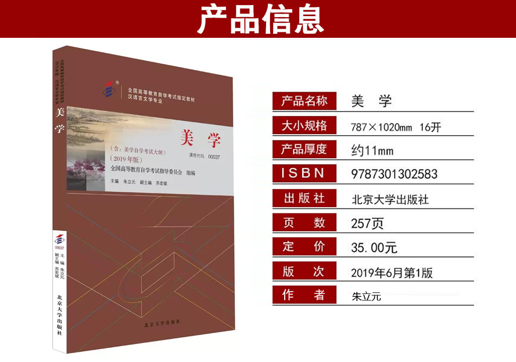 美學(xué)00037教材