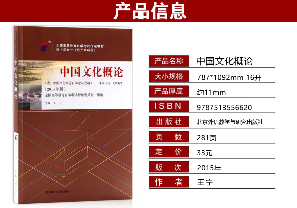 中國(guó)文化概論00321教材
