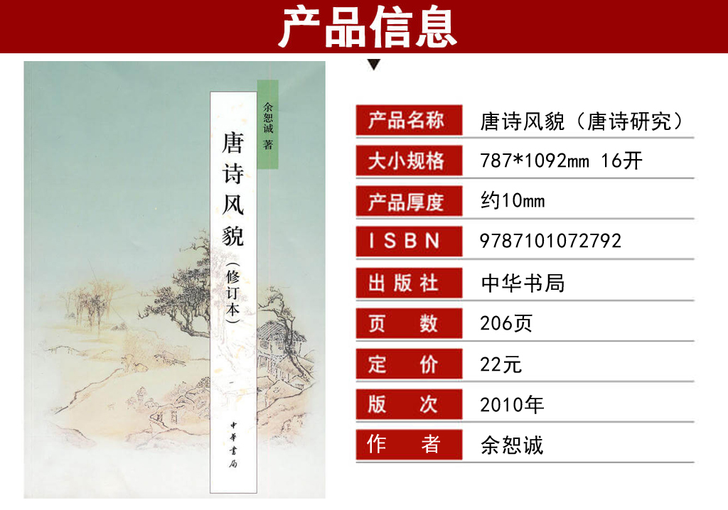 t唐詩(shī)研究1.jpg