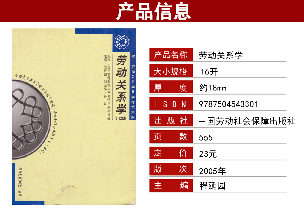 勞動關系學2.jpg