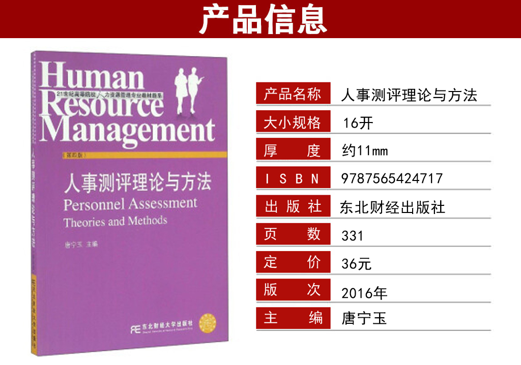 自考人員素質測評理論與方法06090教材
