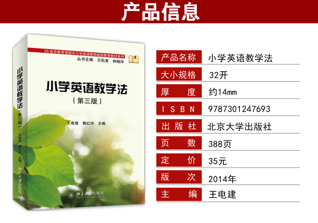 小學(xué)英語教學(xué)研究01844教材