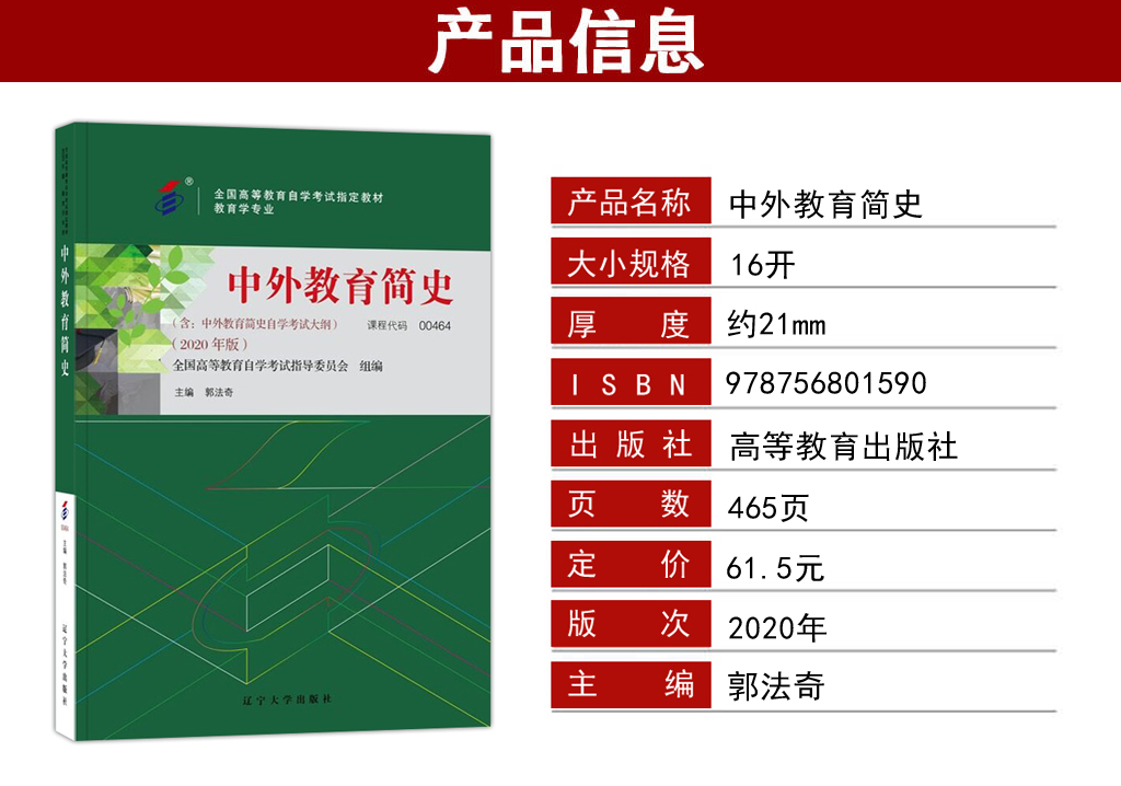中外教育簡(jiǎn)史00464教材介紹