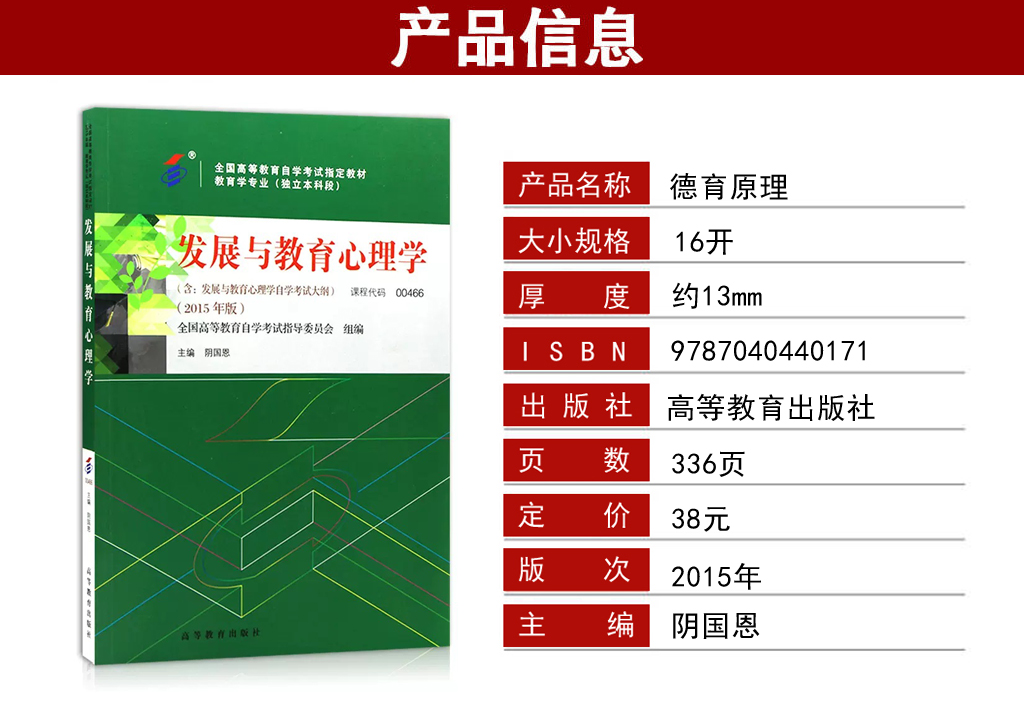 發(fā)展與教育心理學(xué)00466教材