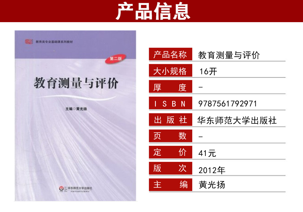 現(xiàn)代教育測量與評價(jià)學(xué)06231教材