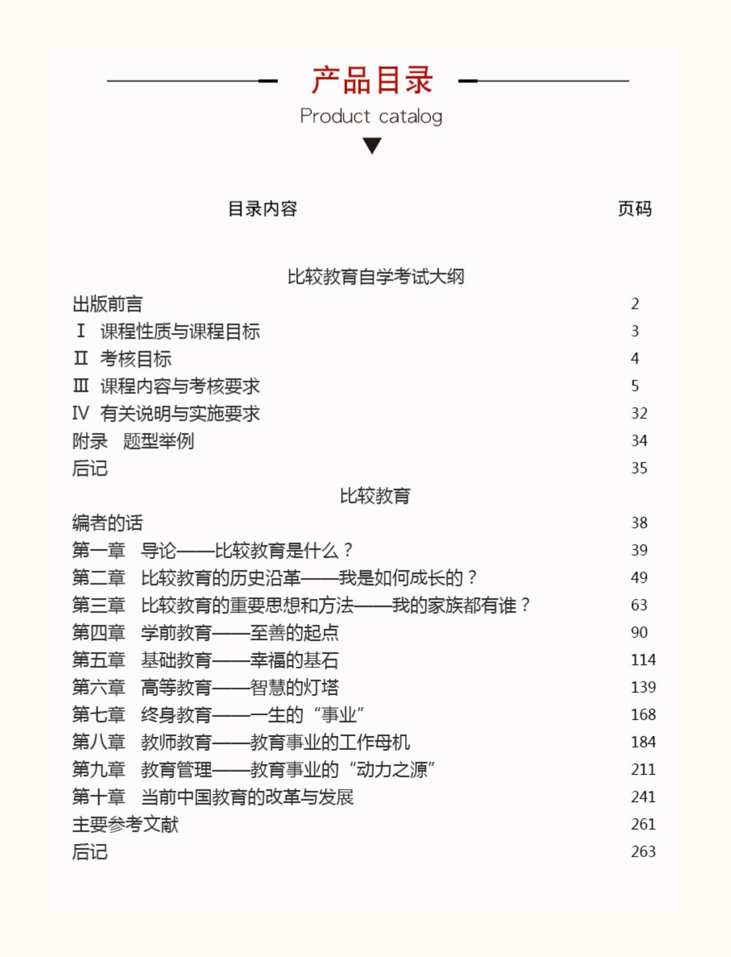 比較教育00472教材目錄 比較教育00472教材目錄