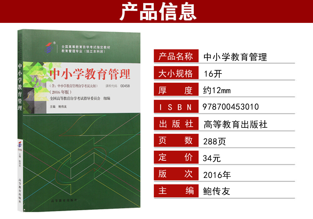 中小學(xué)教育管理00458教材介紹 中小學(xué)教育管理00458教材介紹