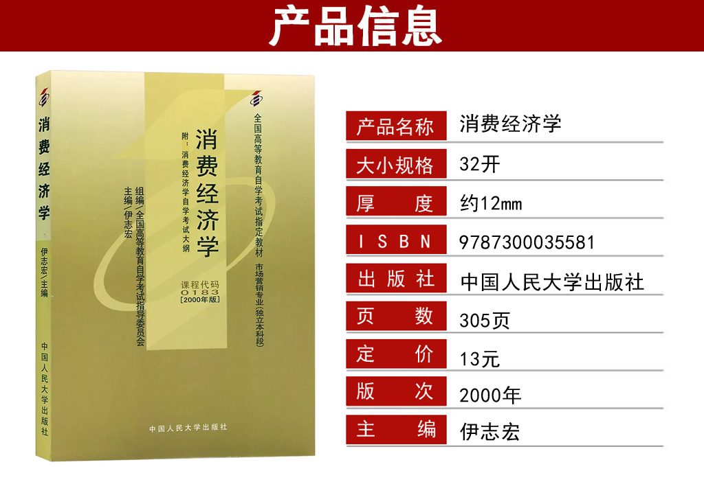 自考消費經(jīng)濟學00183教材介紹