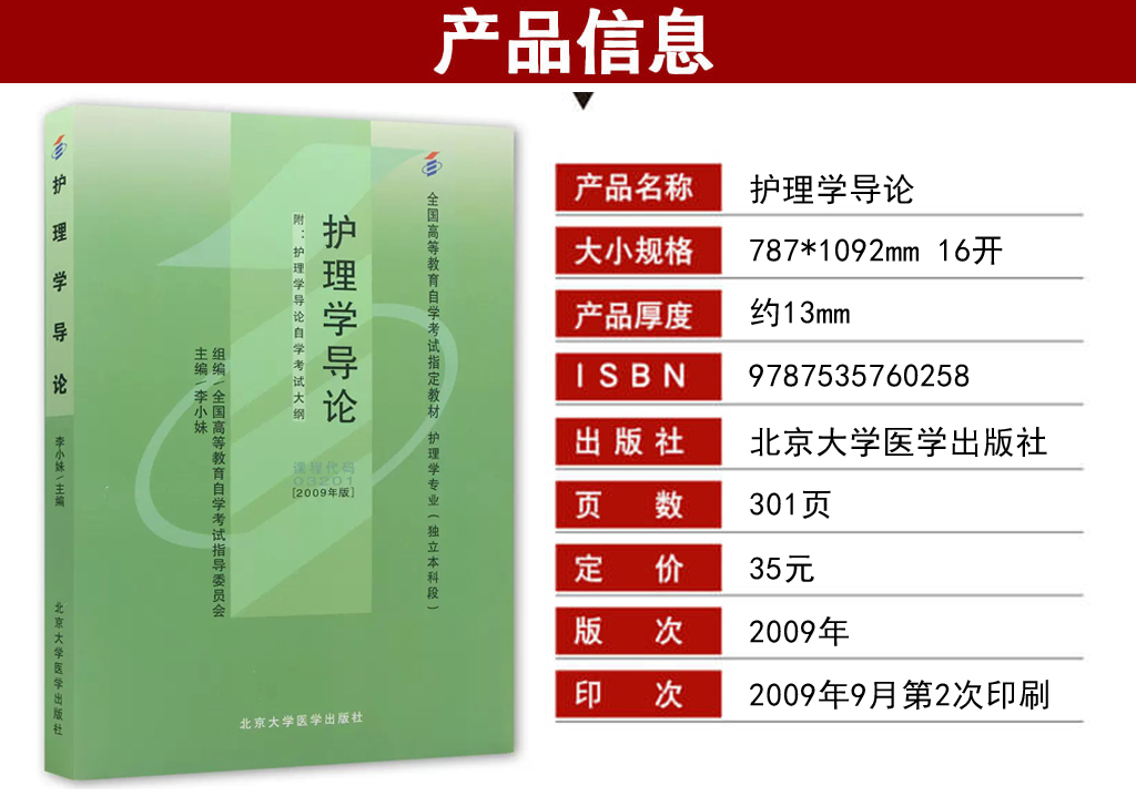 護理學導論03201教材介紹