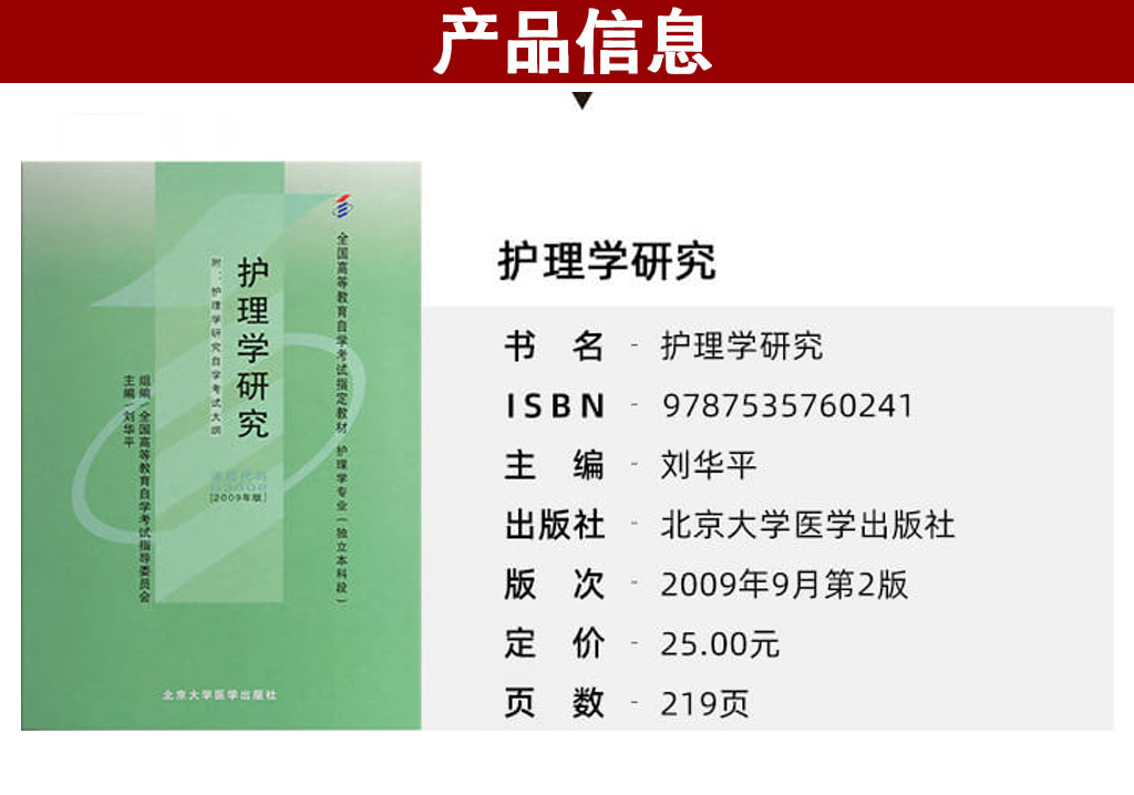 護(hù)理學(xué)研究教材
