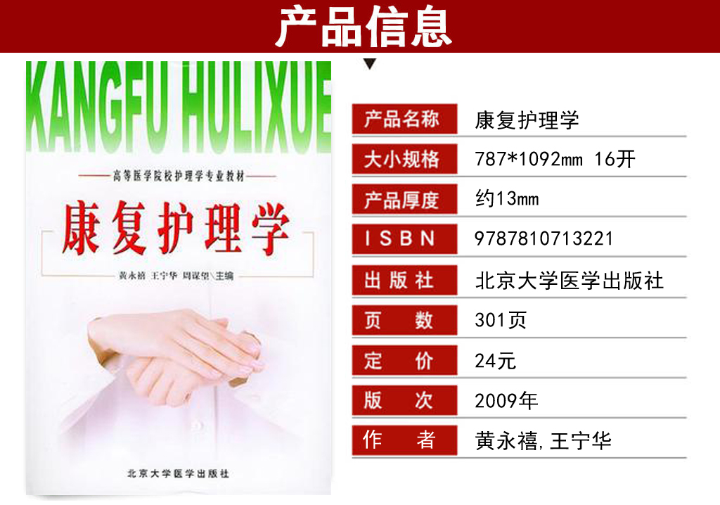 康復(fù)護(hù)理學(xué)04436教材