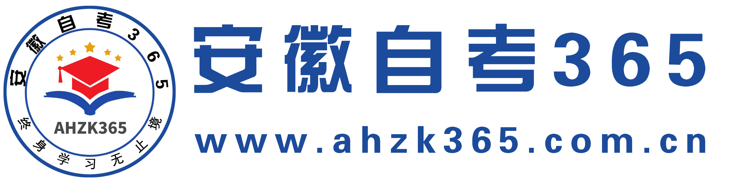 安徽自考365