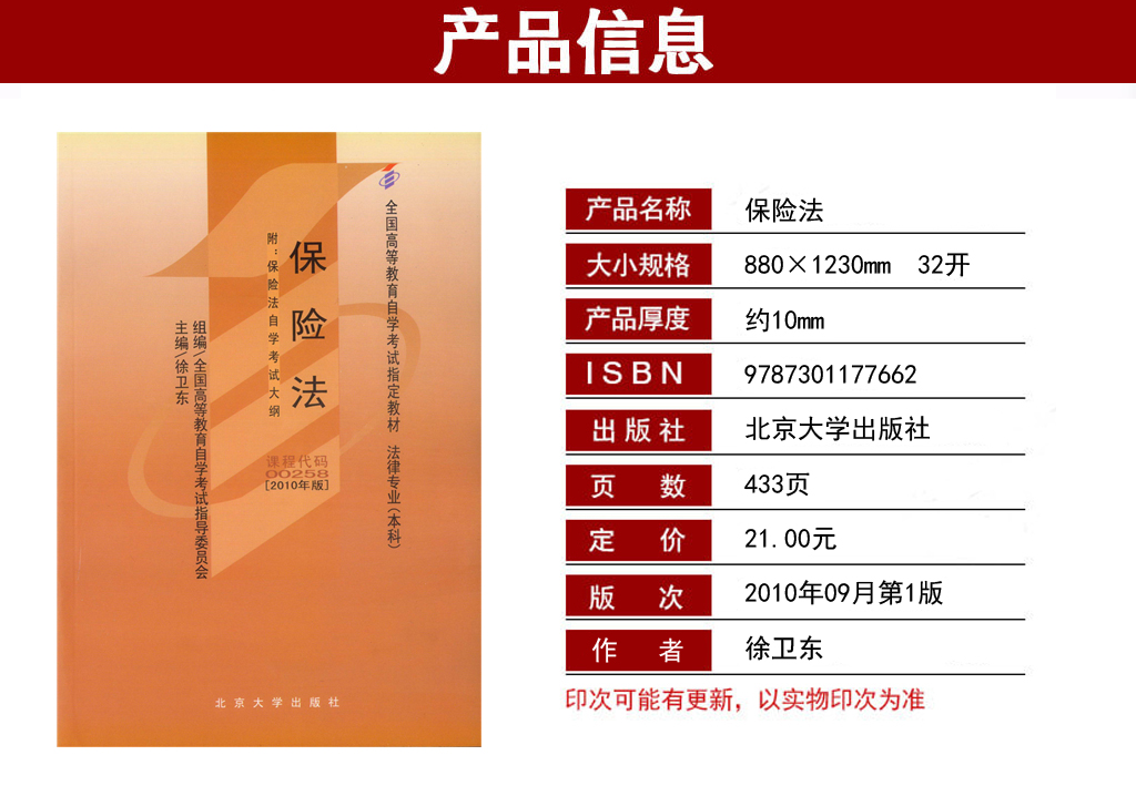 自考保險(xiǎn)法00258教材
