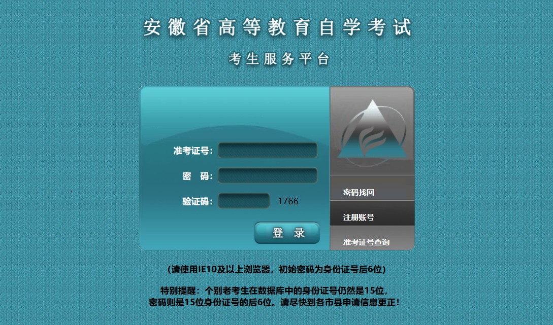 安徽自考報(bào)名入口