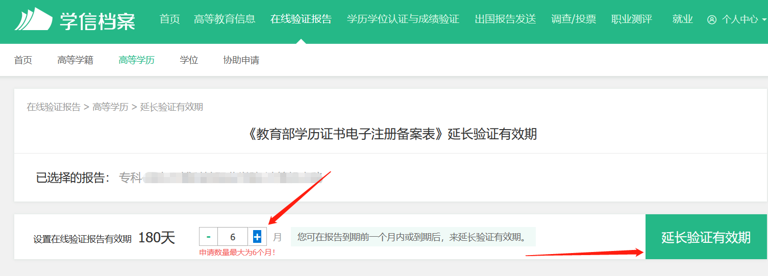 學(xué)信網(wǎng)查詢電子注冊備案表