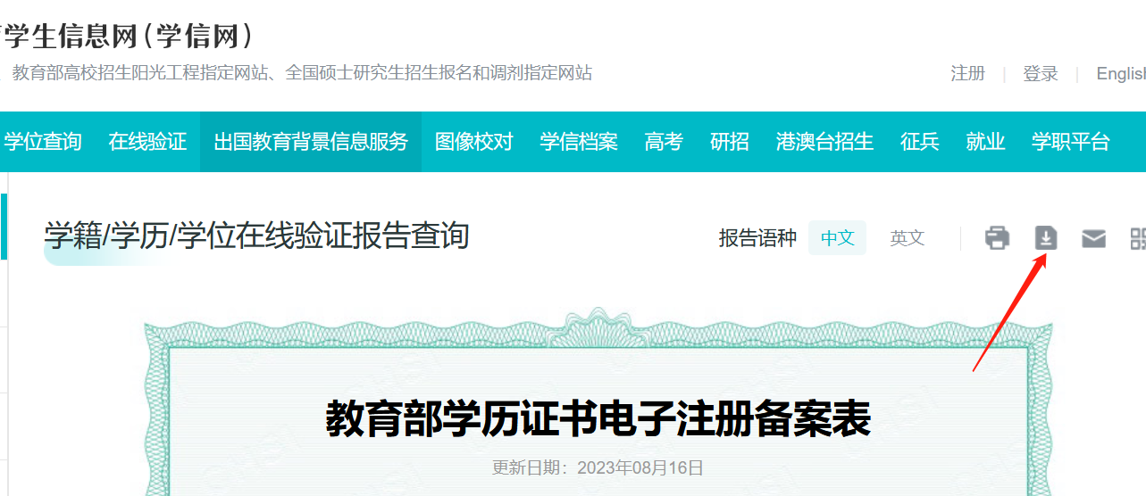 查詢學(xué)歷的正確方法