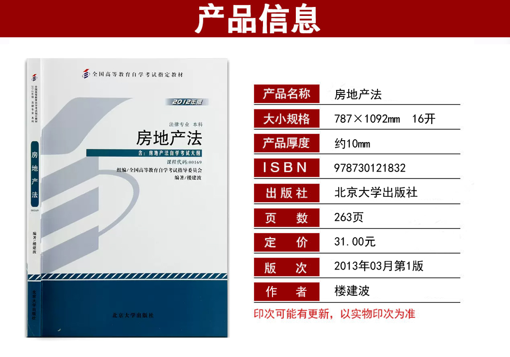自考房地產(chǎn)法00169教材