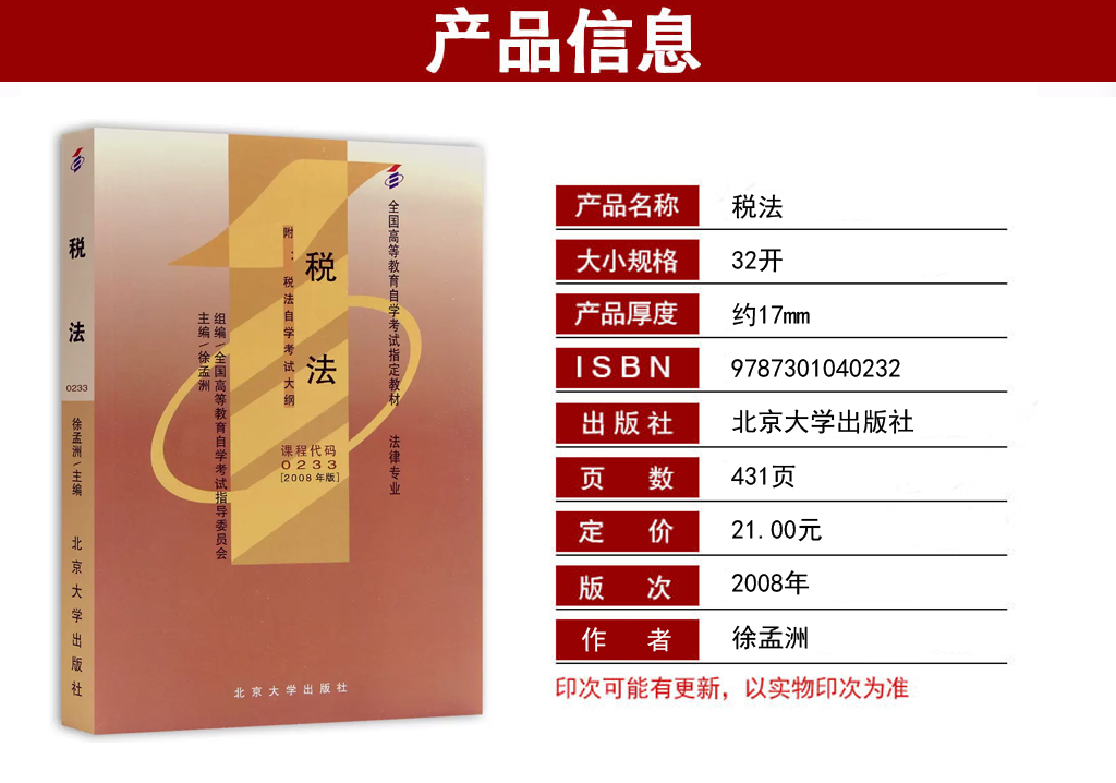 自考稅法00233教材