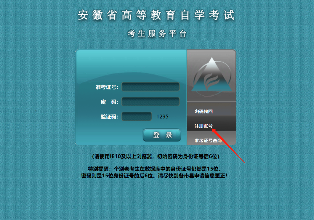 安徽自考報(bào)名官網(wǎng)