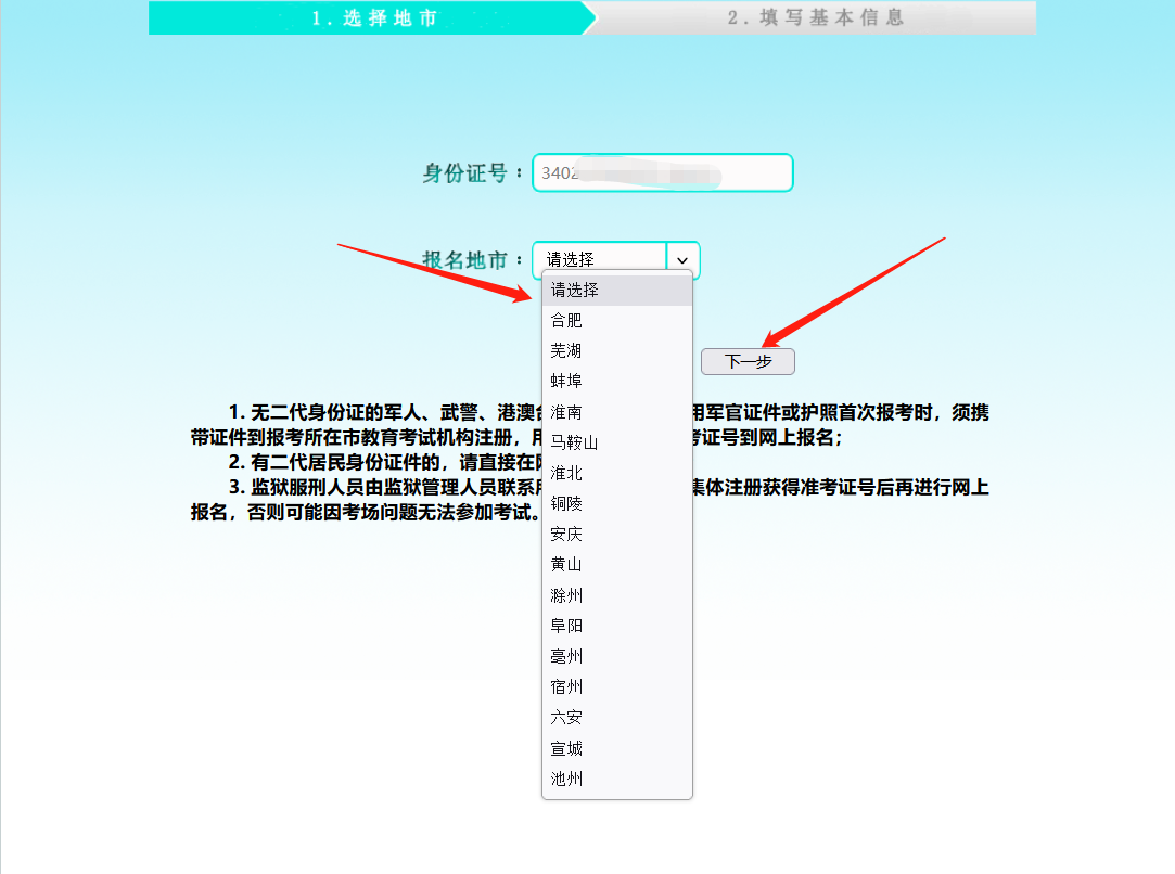 自考選擇地區(qū)