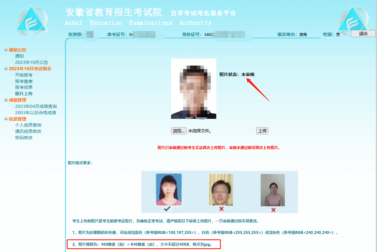 安徽自考照片審核