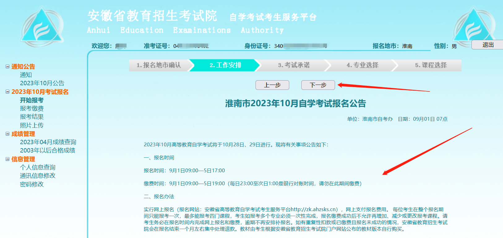安徽自考報(bào)名公告