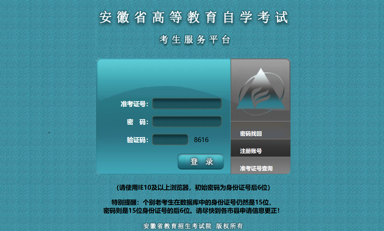 安徽自考報(bào)名入口