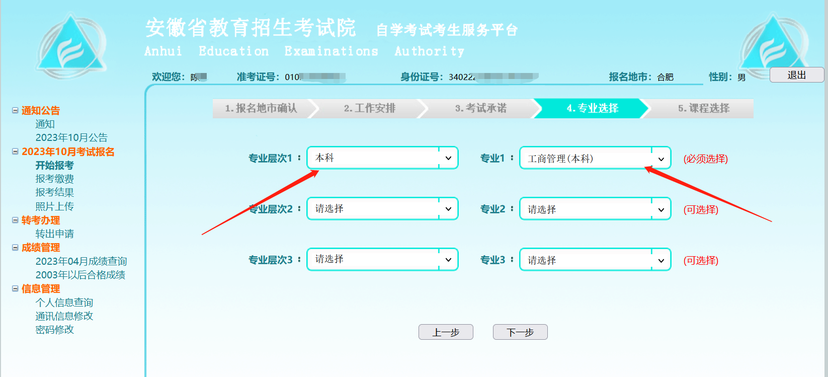 安徽自考如何選擇專業(yè)