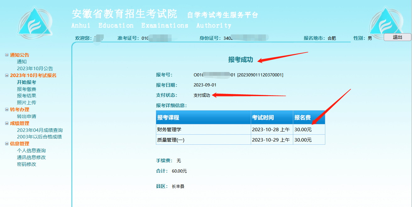 自考報(bào)名成功