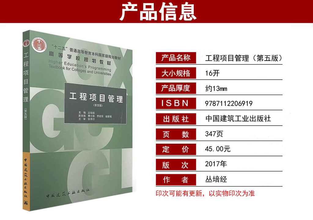 工程項(xiàng)目管理 從培經(jīng)