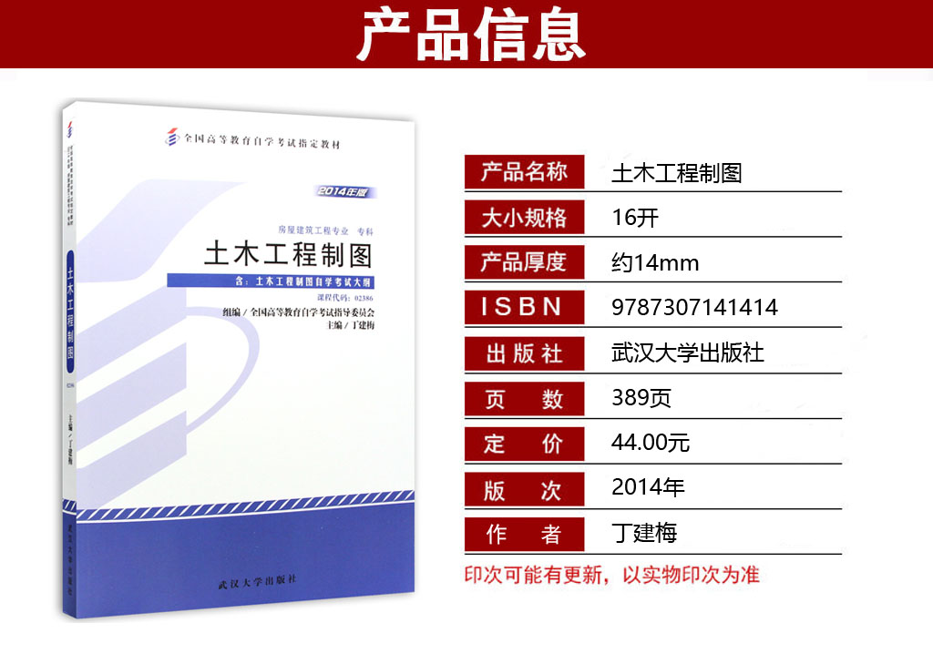 自考02386土木工程制圖教材