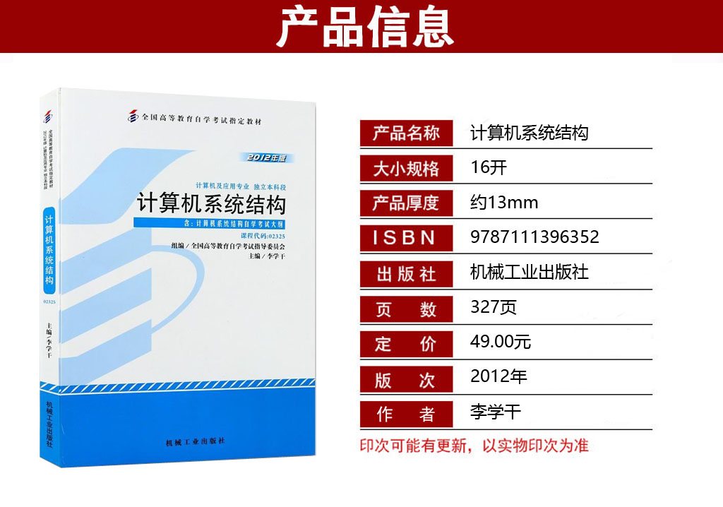 自考02325計(jì)算機(jī)系統(tǒng)結(jié)構(gòu)教材