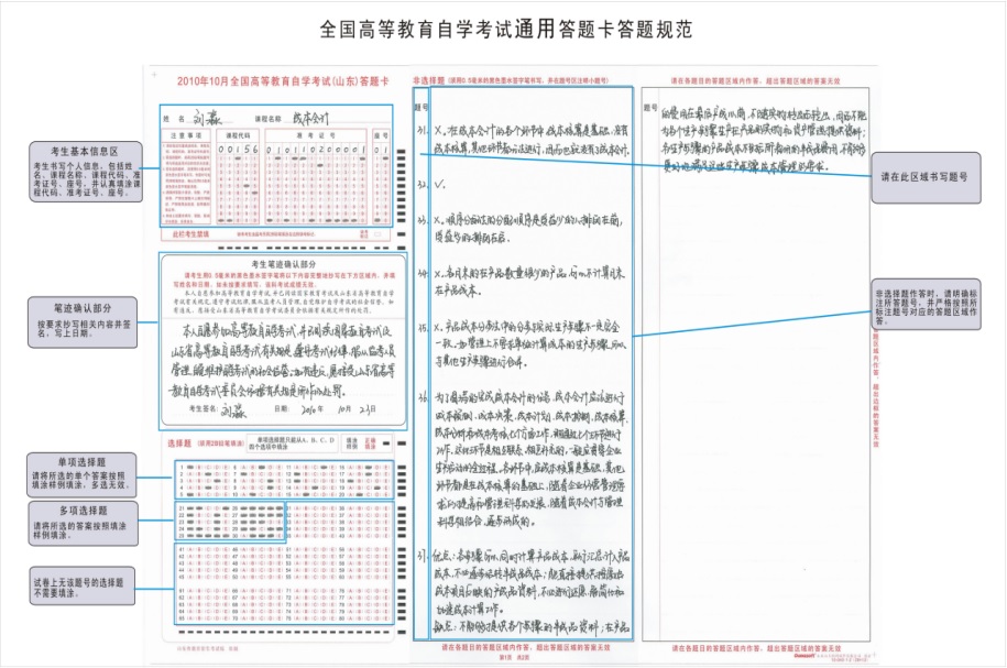 自考答題卡.jpg