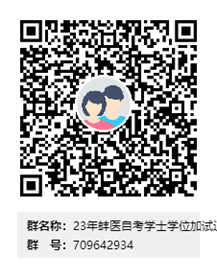 申請(qǐng)學(xué)位QQ群
