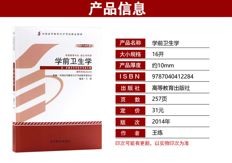 自考學(xué)前衛(wèi)生學(xué)教材