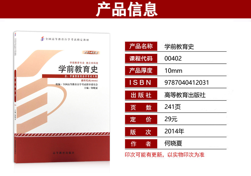 學(xué)前教育史00402自考教材
