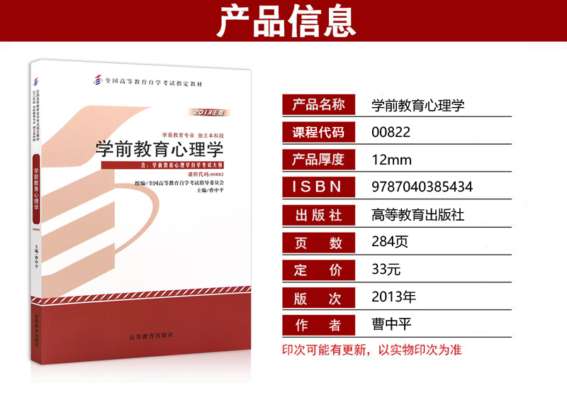 學(xué)前教育心理學(xué)0882自考教材