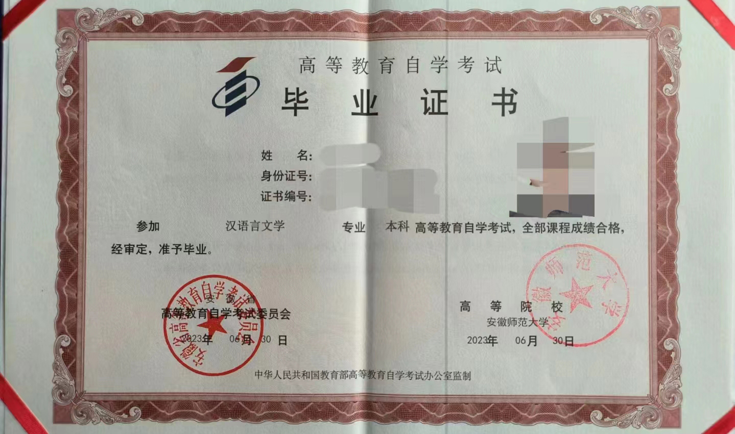 自考畢業(yè)證