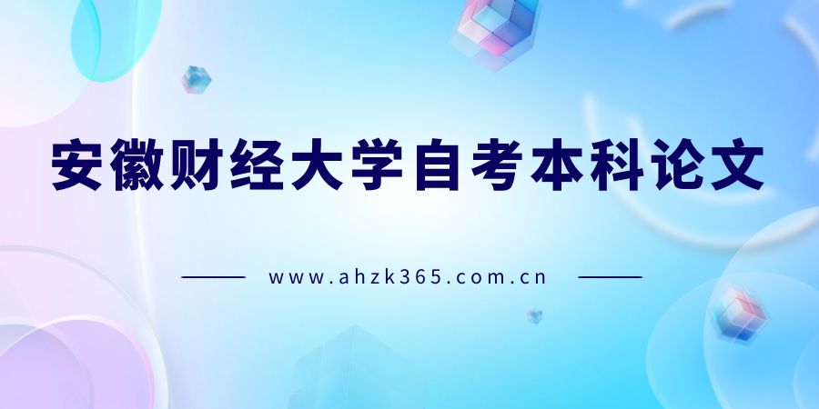 2024安財經(jīng)論文報名2.jpg