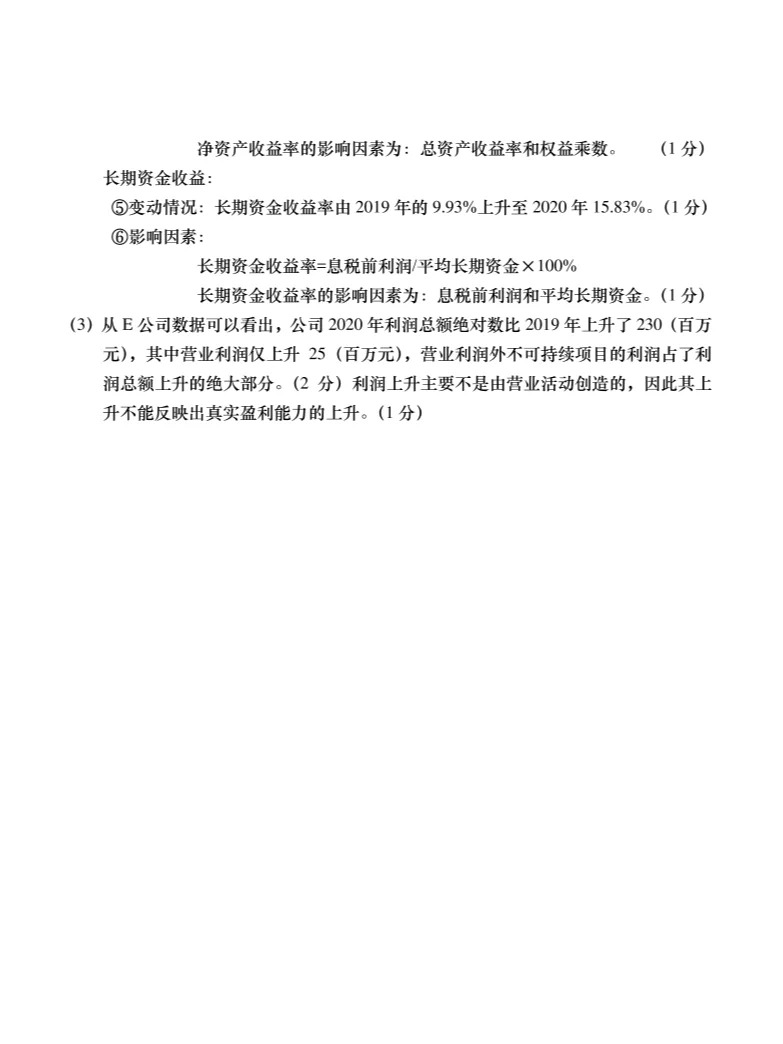 2023年10月自考00161財(cái)務(wù)報(bào)表分析一答案_13.jpg