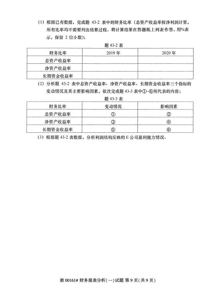 2023年10月自考00161財(cái)務(wù)報(bào)表分析一答案_9.jpg