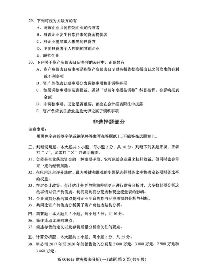 2023年10月自考00161財(cái)務(wù)報(bào)表分析一答案_5.jpg