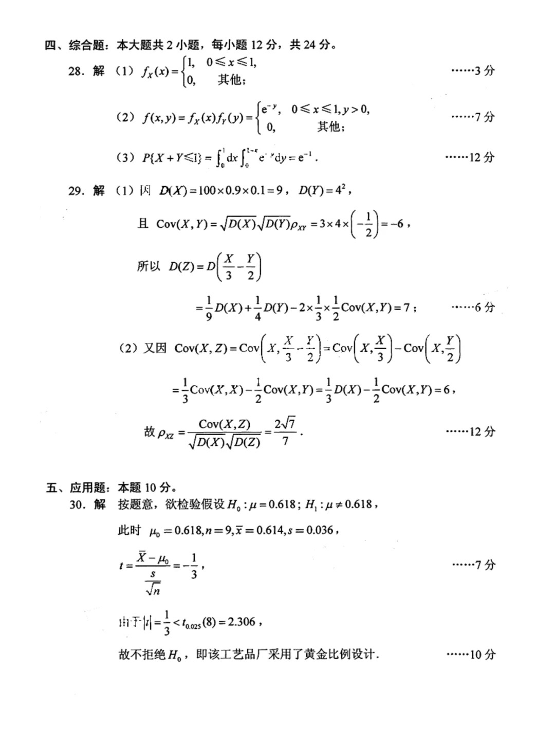 202310自考概率論與數(shù)理統(tǒng)計經(jīng)管類參考答案_2.jpg